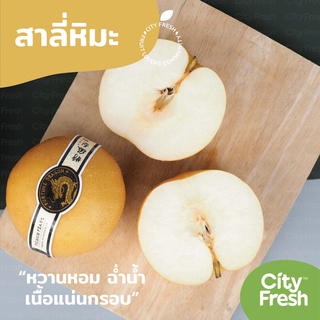 CityFresh สาลี่หิมะ Snow Pear Fortune Dragon สินค้านำเข้า