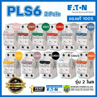 EATON เซอร์กิตเบรกเกอร์ลูกย่อย PLS6 รุ่น 2โพล EATON Miniature Circuit Breaker 2Pole