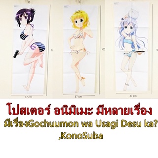 Gochuumon wa Usagi Desu ka? ,KonoSuba โปสเตอร์ อนิมิเมะ ของแท้ (สินค้าพร้อมส่ง)