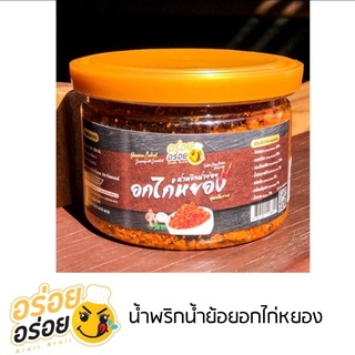 น้ำพริกน้ำย้อยอกไก่กรอบ กระปุก ขนาด 90  กรัม