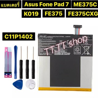 แบตเตอรี่ Asus Fone Pad 7 ME375C FE375 FE375CXG K019 C11P1402 3910mAh พร้อมชุดถอด+แผ่นกาวติดแบต ร้าน TT.TT shop