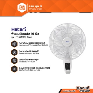 ภาพหน้าปกสินค้าHATARI พัดลมติดผนัง 16 นิ้ว รุ่น HT-W16R6 สีขาว (ไม่รวมติดตั้ง) |MC| ที่เกี่ยวข้อง