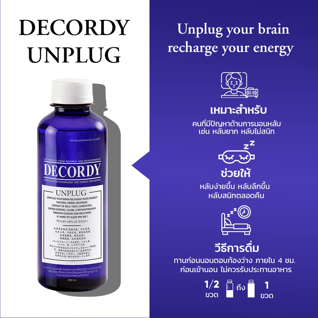 decordy-unplug-เครื่องดื่มสมุนไพรสด-ผลิตจากสมุนไพรแท้-100