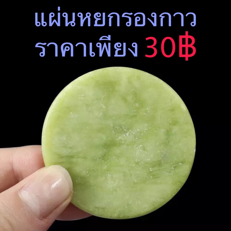 แผ่นหยกรองกาวต่อขนตา-30บาท-ชิ้น-ต่อขนตา-ขนตา