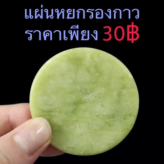 แผ่นหยกรองกาวต่อขนตา 30บาท/ชิ้น ต่อขนตา ขนตา