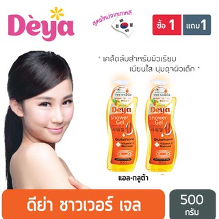 Deya Shower Gel L-Gluta+VitaminC+Mahad(1 แถม 1 )