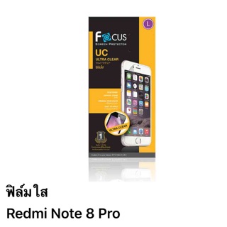 ฟิล์ม Redmi Note 8 pro แบบใส ไม่เต็มจอ ของ Focus