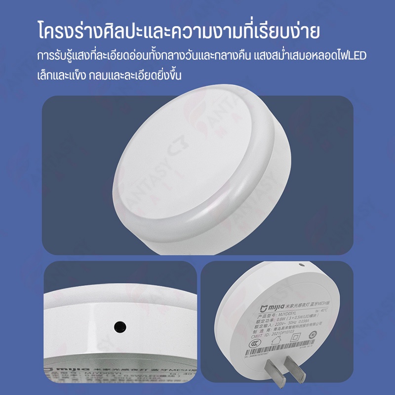 led-night-light-sensor-ไฟสว่างกลางคืน-เวอร์ชั่น-โคมไฟอัตโนมัติ-bluetooth-mesh