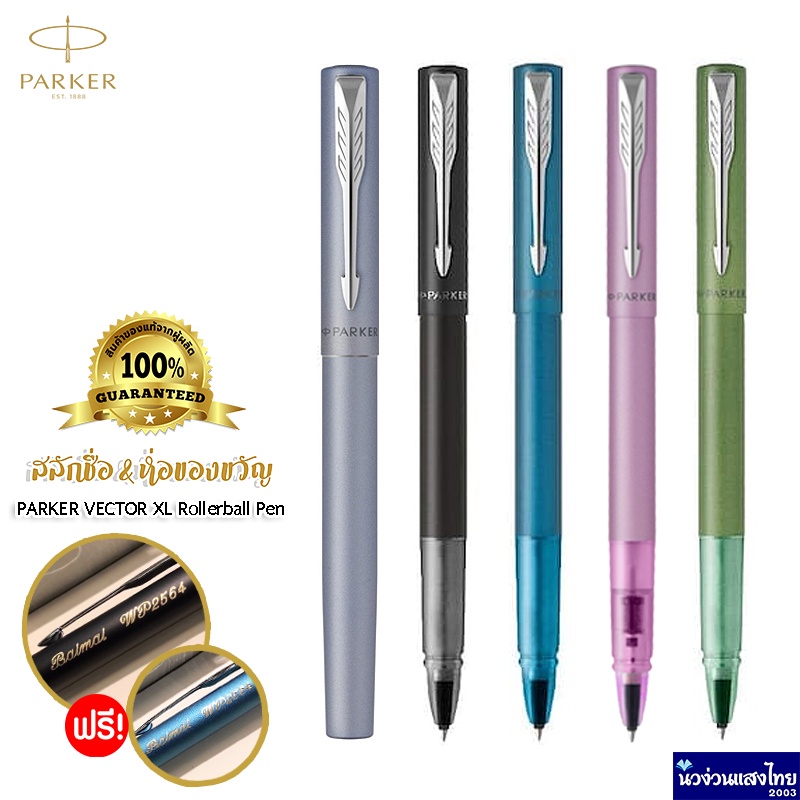 Parker ปากกาหมึกซึม ปากกาเคมี ขนาด 0.7mm Vector XL Rollerball Pen /ฟรี! สลักชื่อ+ห่อของขวัญ !!ของแท้!! - ปากกาหมึกซึม ยี่ห้อไหนดี