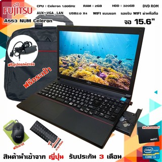 ภาพหน้าปกสินค้าโน๊ตบุ๊คมือสอง Notebook FUJITSU LIFEBOOK Intel Celeron ดูหนัง ฟังเพลง ขนาด 15.6นิ้ว ซึ่งคุณอาจชอบราคาและรีวิวของสินค้านี้