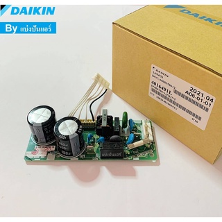 แผงเพาเวอร์แอร์ไดกิ้น Daikin ของแท้ 100% Part No. 4016491L