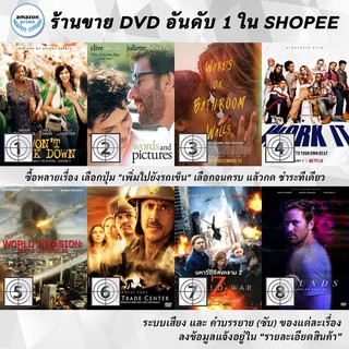 DVD แผ่น Wont Back Down | Words and Pictures | WORDS ON BATHROOM WALLS | Work It | World Invasion | World Trade Cente