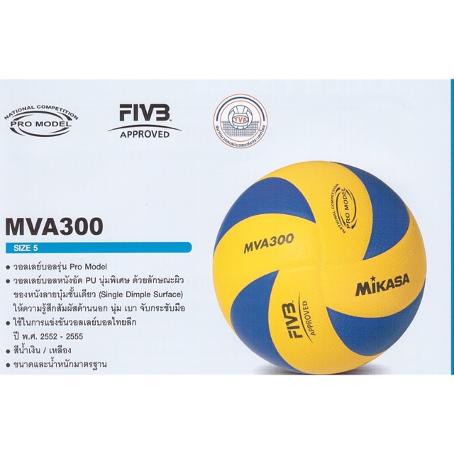 ภาพสินค้าลูกวอลเลย์บอล Mikasa หนัง PU รุ่น MVA300 ลูกวอลเลย์บอล FIVB Official หนัง PU ไซซ์ 5 ลูกวอลเลย์บอล จากร้าน daiwa.th บน Shopee ภาพที่ 6