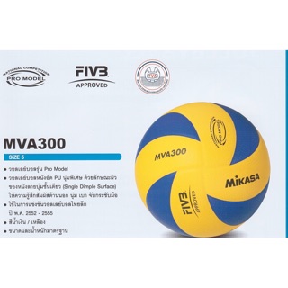 ภาพขนาดย่อของภาพหน้าปกสินค้าลูกวอลเลย์บอล Mikasa หนัง PU รุ่น MVA300 ลูกวอลเลย์บอล FIVB Official หนัง PU ไซซ์ 5 ลูกวอลเลย์บอล จากร้าน daiwa.th บน Shopee ภาพที่ 6