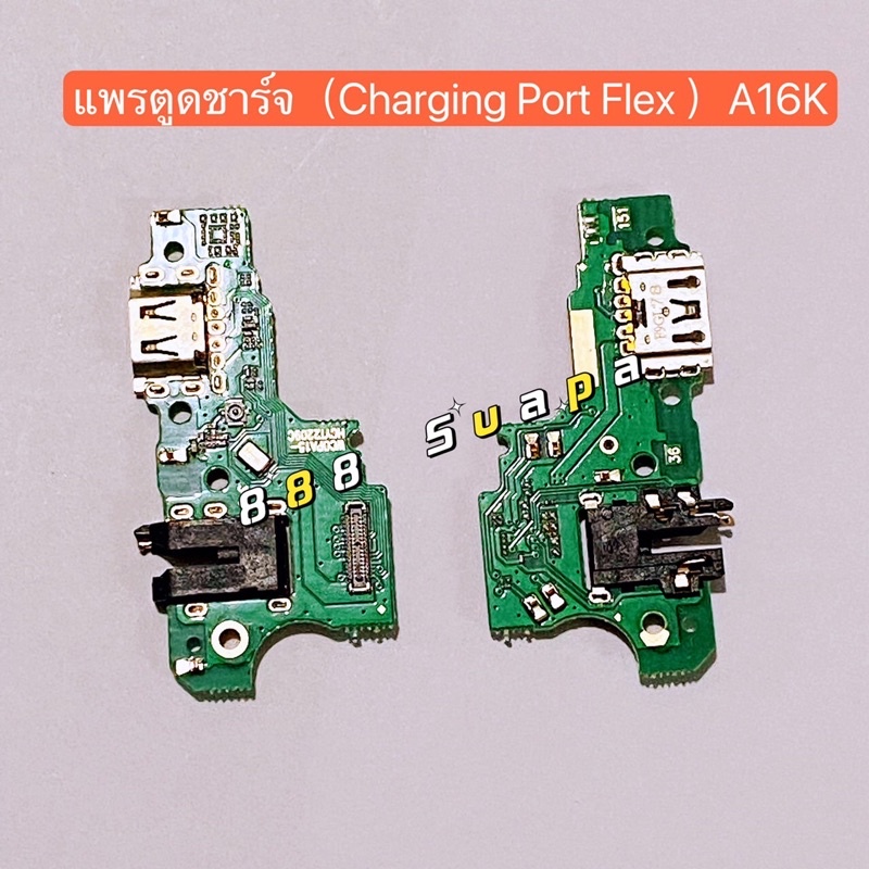 แพรตูดชาร์จ-charging-port-flex-oppo-a16k