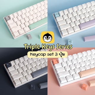 Bigpenguin Triple Key Series Keycap Mechanical keyboard PBT Keycap คีย์แคป น่ารัก ตกแต่ง คีย์บอร์ด