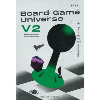 หนังสือ Board Game Universe V2 จักรวาลกระดานเดียว (ฉบับปรับปรุง)สินค้ามือหนี่ง  พร้อมส่ง # Books around