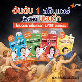 LYSE ลิเซ่ สกินแคร์ และ ลิเซ่ กันแดดพร้อมบำรุง สำหรับคนนอนดึก มีให้เลือก 4 สูตร  LYSEสกินแคร์สำหรับคนนอนดึก