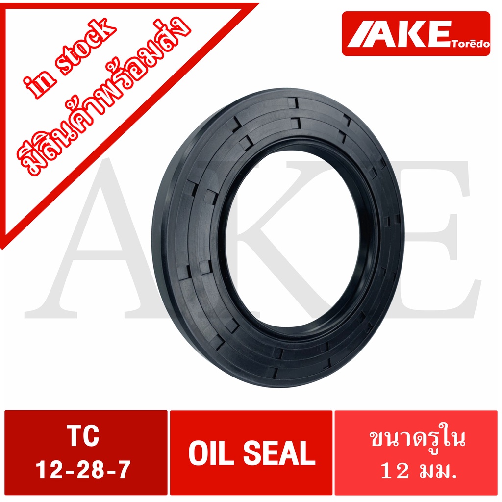 tc12-28-7-oil-seal-tc-ออยซีล-ซีลยาง-ซีลกันน้ำมัน-tc-12-28-7