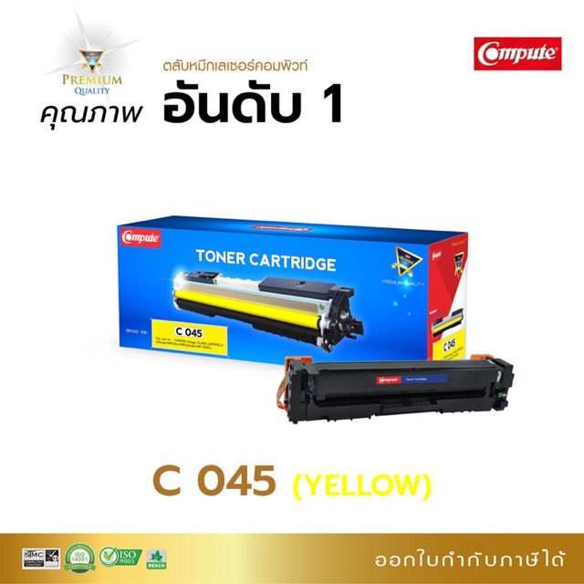 canon045คอมพิวท์-สีเหลือง-canon-lbp613cdw-canon-mf631cn-canon-mf633cdw-canon-mf635c