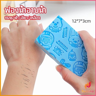 ฟองน้ำอาบน้ำ ระเบิดขี้ไคร ผลัดเซลล์ผิวที่ตายแล้ว พิมลายน่ารัก bath sponge