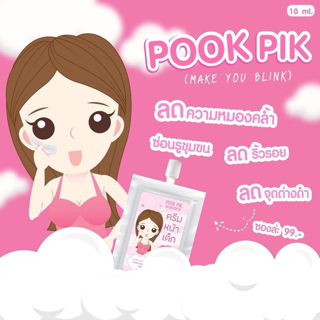 pook-pik-smooth-whitening-brightening-baby-face-cream