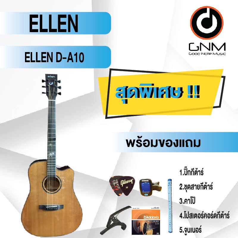 ellen-กีต้าร์โปร่ง-รุ่น-d-a10-set4-พร้อมโปรโมชั่นของแถมลดราคา