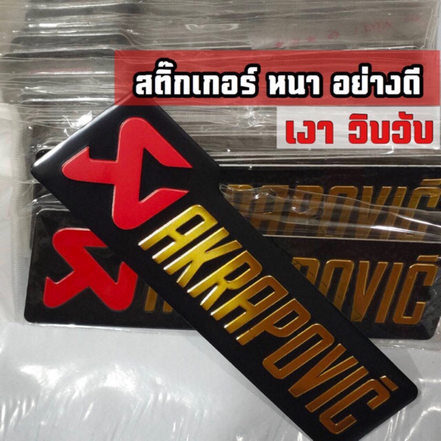 สติ๊กเกอร์-akaprovic-สติ๊กเกอร์-อคา-แบบหนา-อย่างดี-วิววับ-วิบวับ