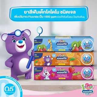 ภาพขนาดย่อของภาพหน้าปกสินค้าKODOMO ยาสีฟันเด็ก โคโดโม ชนิดเจล สูตรอัลตร้า ชิลด์ 40 กรัม 1 หลอด จากร้าน lion.official บน Shopee