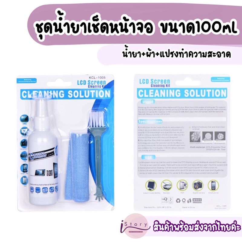 ชุดน้ำยาเช็ดหน้าจอ-100ml-ผ้าเช็ดจอ-แปรงทำความสะอาด-น้ำยาเช็ดแว่น-น้ำยาเช็ดจอคอมพิวเตอร์โน๊ตบุ๊ค-เช็ดหน้าจอโทรศัพท์มือถือ