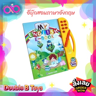 Double B Toys อีบุ๊กสอนภาษาอังกฤษ My English E-book นังสือการเรียนรู้ เหมาะสำหรับเด็กอายุ 1 ปีขึ้นไป เสริมพัฒนาการ เกม