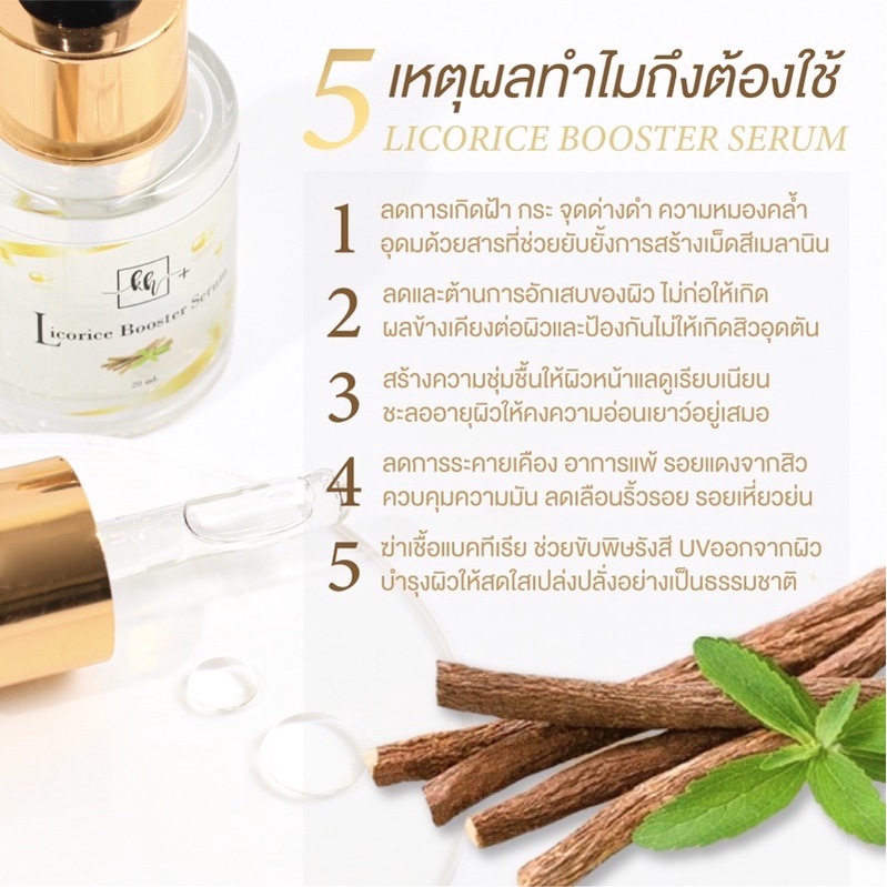 kh-licorice-booster-serum-เคเอชพลัส-ลิเคอริช-บูสเตอร์-เซรั่ม