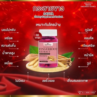 ภาพขนาดย่อของภาพหน้าปกสินค้ากระชายขาวสกัด Savita Fingerroot Extract จากร้าน savita2020.shop บน Shopee ภาพที่ 1