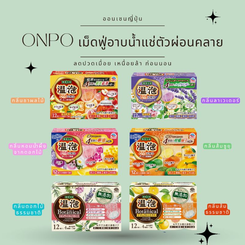 เม็ดฟู่onpo-น้ำแร่-ออนเซนญี่ปุ่น-สกัดจากธรรมชาติ-อ่อนโยน-ชนิดเม็ดฟู่-45g