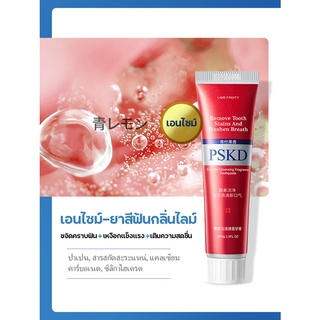 🔥พร้อมส่ง🔥 PSKD เบคกิ้งโซดายาสีฟัน   ปัญหา ฟันพุ กลิ่นปาก ฟันเหลือง หินปูน  ฟันขาว ลดกลิ่นปาก