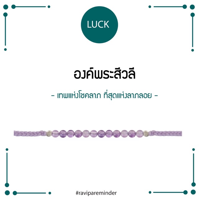 ราคาและรีวิวพระสีวลี - Amethyst - สร้อยข้อมือศักดิ์สิทธิ์