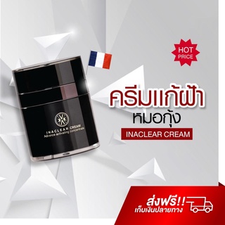 KVKX INACLEAR CREAM ครีมแก้ฝ้าหมอกุ้ง ขนาด 23 กรัม ครีมช่วยลดการอักเสบให้กับผิว ลดรอยแดง ลดผดผื่น ผิวชุ่มชื้น ผิวแห้ง