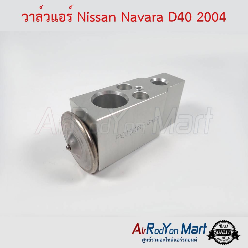 วาล์วแอร์-nissan-navara-d40-2004-2013-นิสสัน-นาวาร่า-d40