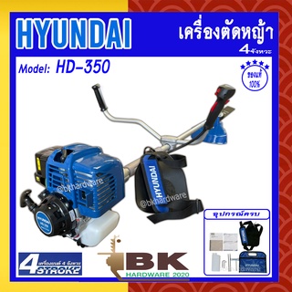 HYUNDAI เครื่องตัดหญ้า รุ่น HD-350 EASY START (ครบชุดพร้อมสายสะพาย) ฮุนได เครื่องยนต์ 4จังหวะ