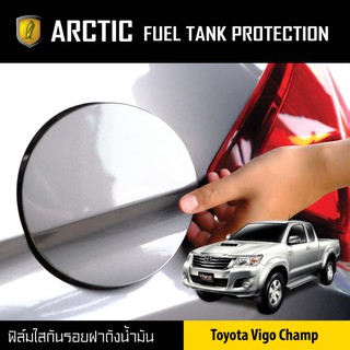 ARCTIC ฟิล์มกันรอยรถยนต์ ฝาถังน้ำมัน Toyota Vigo Champ