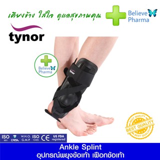 TYNOR D-26 อุปกรณ์พยุงข้อเท้าแบบมีแกน Ankle Splint Support -TYNOR "สินค้าพร้อมส่ง"