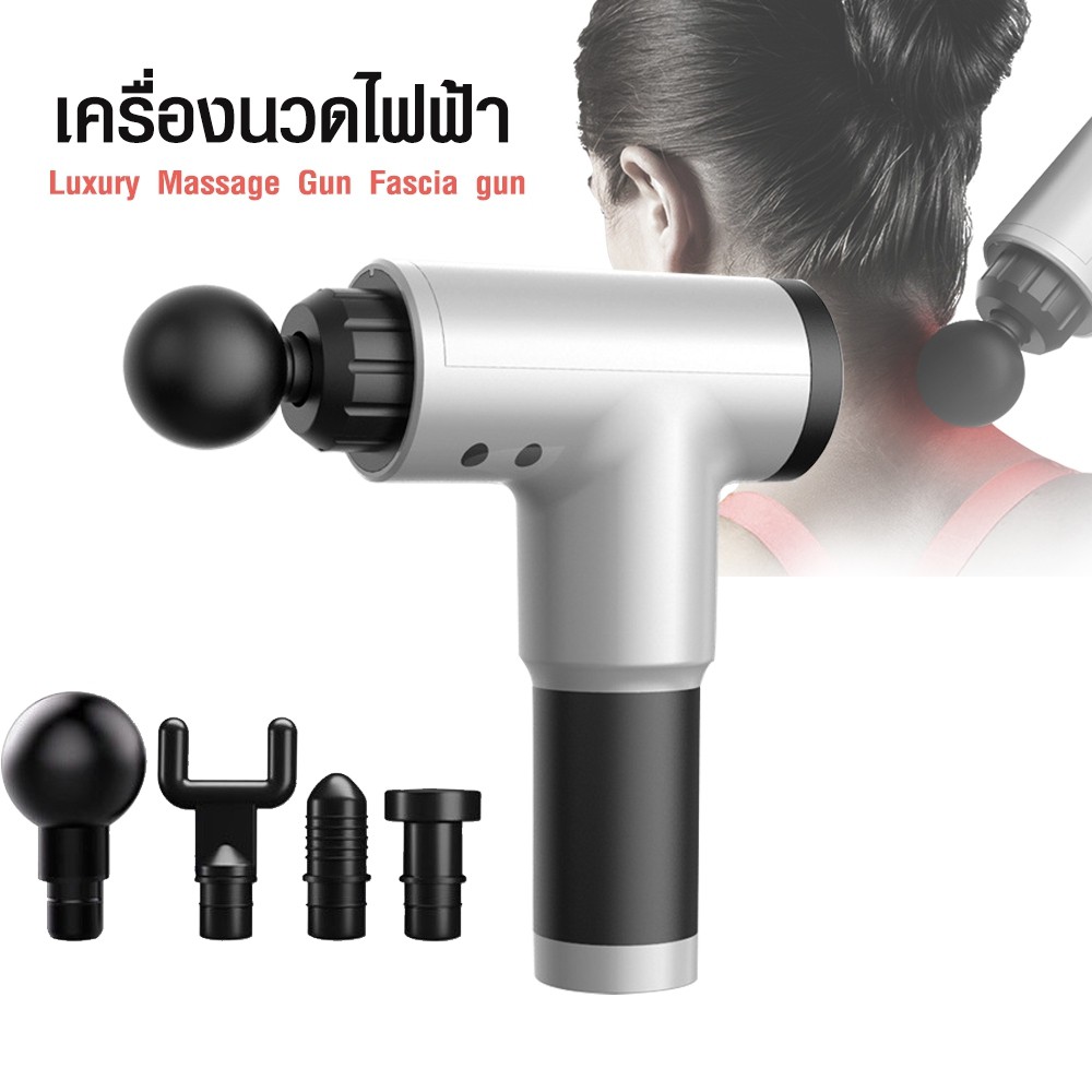 ของแท้พร้อมส่ง-ปืนนวด-ปืนนวดกล้ามเนื้อ-ปืนนวดกล้ามเนื้อไฟฟ้า-massage-gun-นวัตกรรมใหม่จากอเมริกา