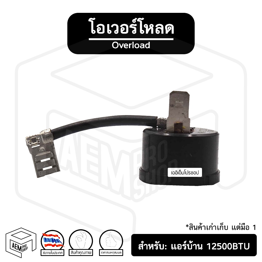 โอเวอร์โหลด-สำหรับ-แอร์บ้าน-12500-btu-เครื่องปรับอากาศ-แอร์