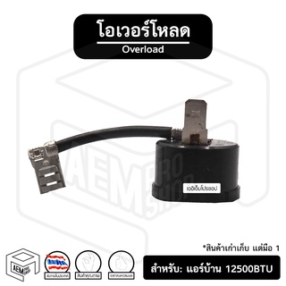 โอเวอร์โหลด สำหรับ แอร์บ้าน 12500 BTU เครื่องปรับอากาศ แอร์