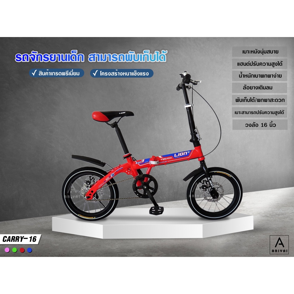 รถจักรยาน-จักรยานพับได้-ล้อ-16-นิ้ว-bicycle-จักรยานพกพา-รุ่น-carry-16