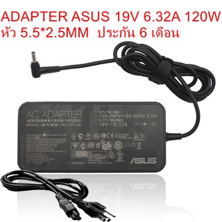 ADAPTER ASUS N550J  N46JV ของใหม่แท้  19V 6.32A 120W หัว 5.5*2.5MM ใช้กับรุ่นอื่นๆที่ไฟเท่ากันและหัวเสียบเท่ากัน