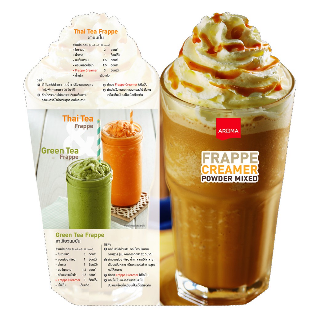 aroma-ครีมผสม-เครื่องดื่มปั่น-frappe-creamer-powder-mixed-ตราอโรม่า-500-กรัม-ซอง