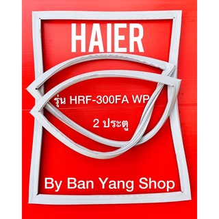 ขอบยางตู้เย็น HAIER รุ่น HRF-300FA WP (2 ประตู)