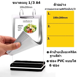 สินค้า ที่ใส่เมนูสแตนตั้งโต๊ะ ฐานอะคริลิคพร้อมซอง PVC 6 ซอง ใส่โบรชัวร์ได้2ด้าน MENU STAND