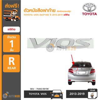 TOYOTA ตัวหนังสือฝาท้าย 